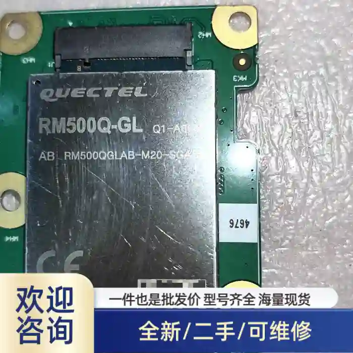 移远5G模块RM500Q-GL 5张 如图所示
