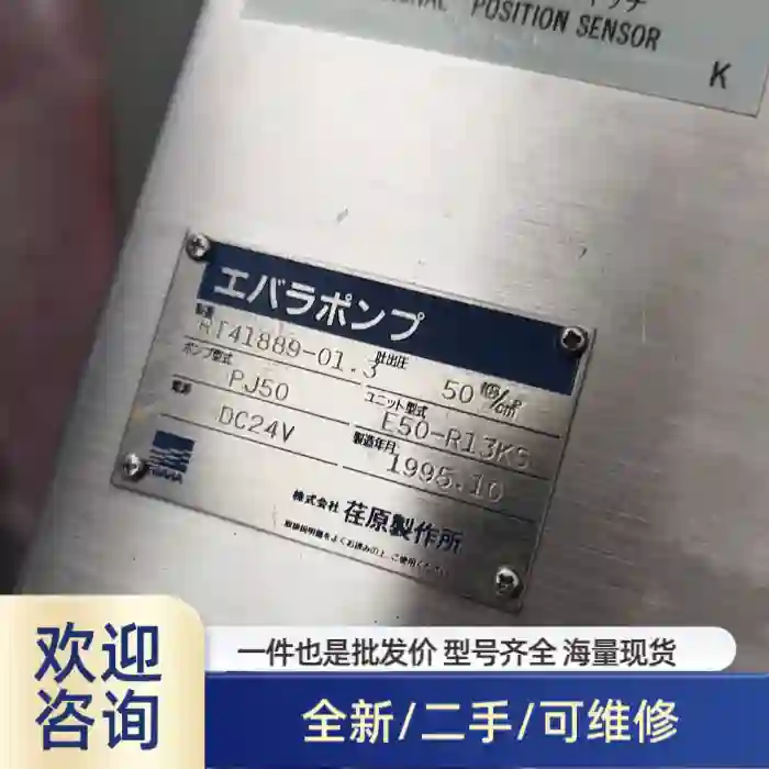 EBARA荏原纯水机，型号 RT41887-01.3