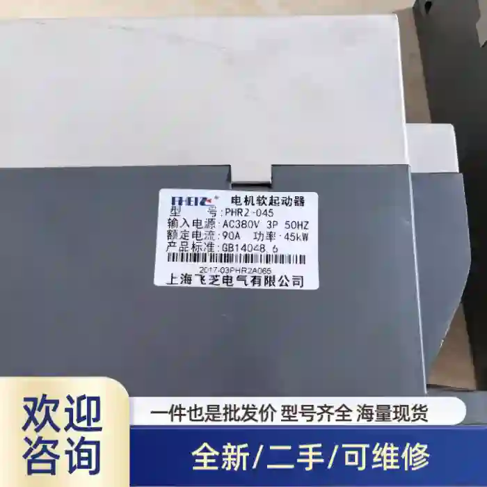 飞芝PHR2-045拆机有4台，45kw 电机软启动器，实物