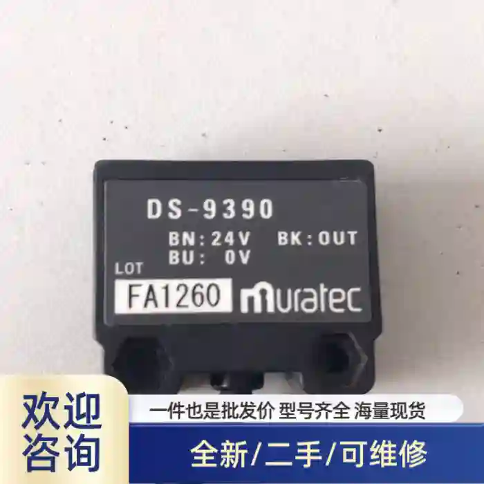 DS-9390muratec村田光电传感器DS-9390