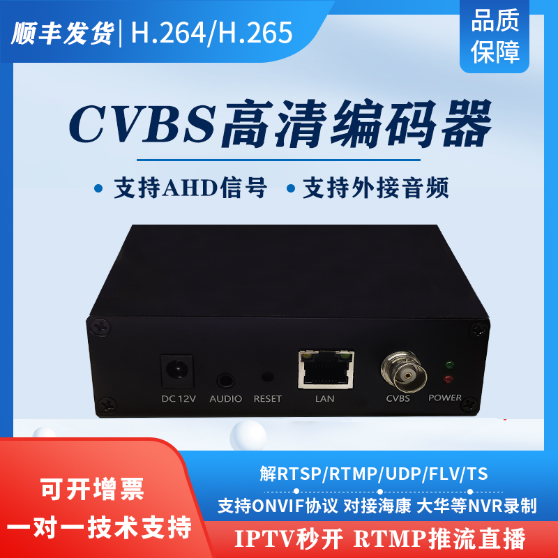 4路CVBS标清编码器AHD监控iptv