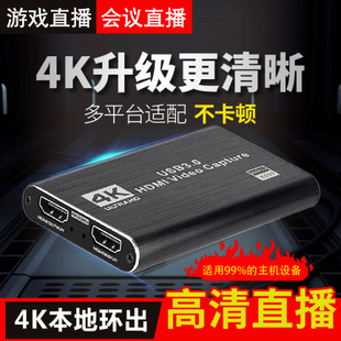 腾讯会议ps4免驱动快手抖音 4K高清HDMI视频采集卡游戏直播ps4