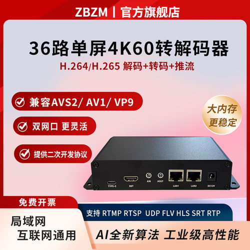 中天之光avs+avs2解码转码器4K