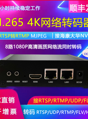 h.265 9路网络监控摄像头转直播rtsp转rtmp hls udp接海康大华NVR