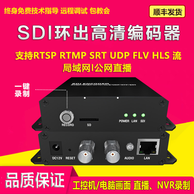SDI视频编码器直播推流NVR录制