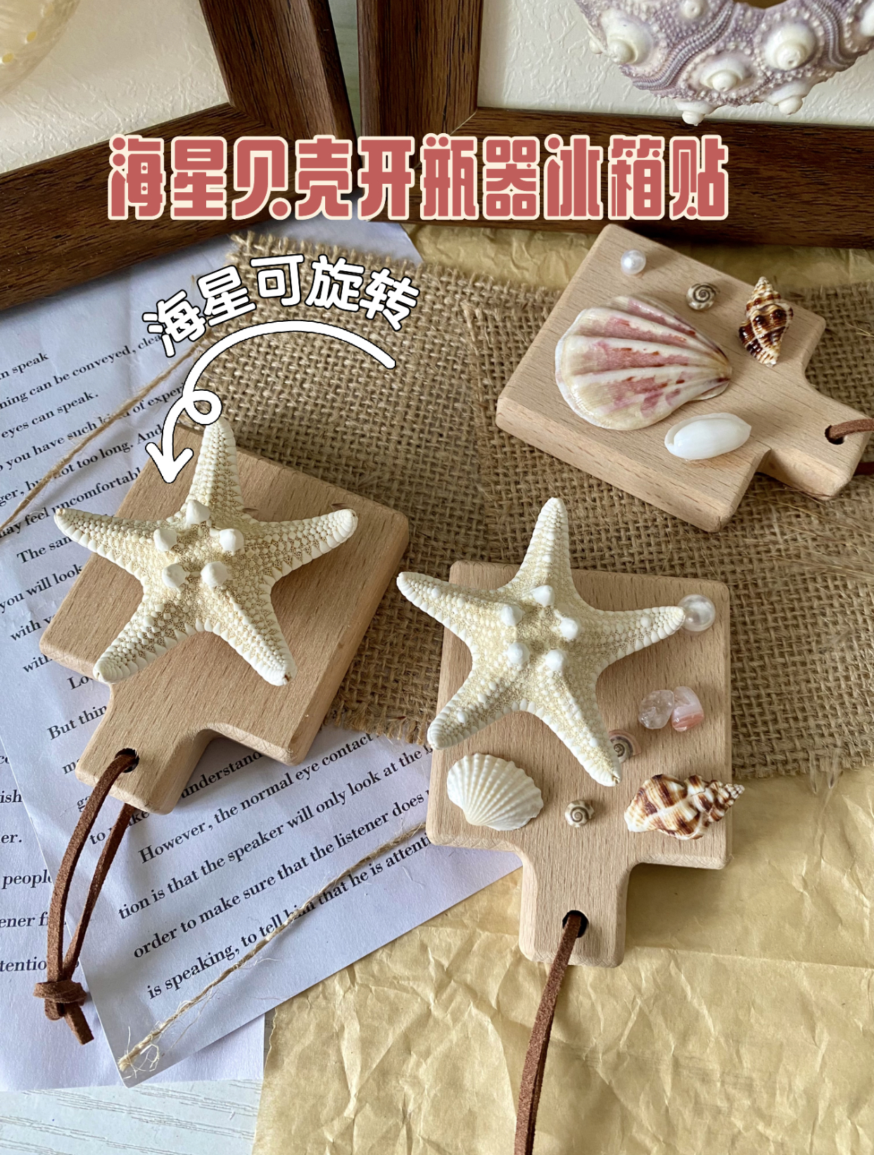 海南三亚天然海星贝壳冰箱贴开瓶器可旋转海洋风节日礼物文创礼品