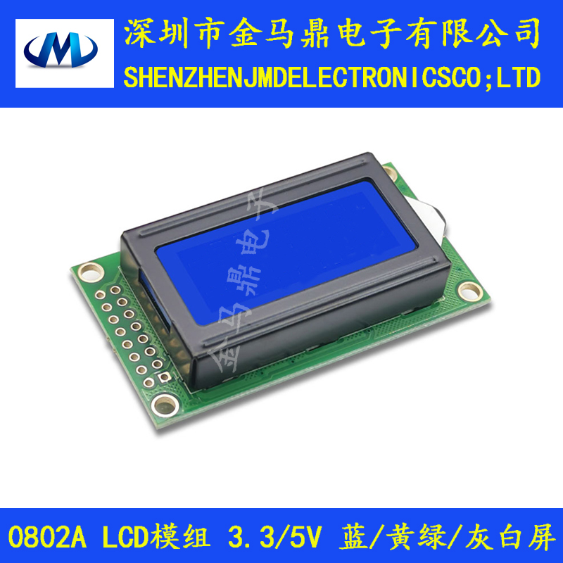 字符液晶屏0802lcdJMDLCM模组