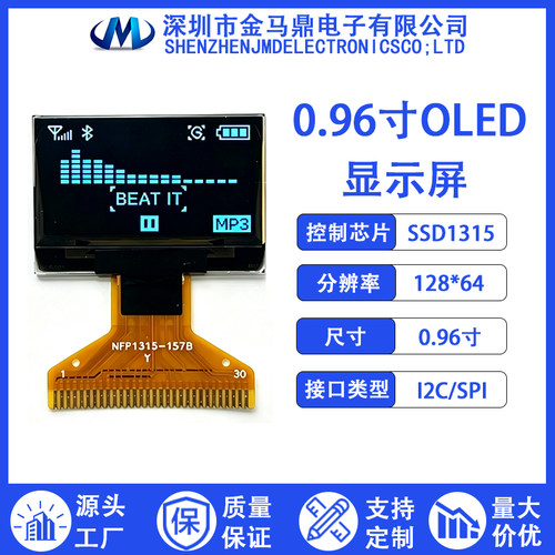 0.96寸oled液晶显示屏新款1315