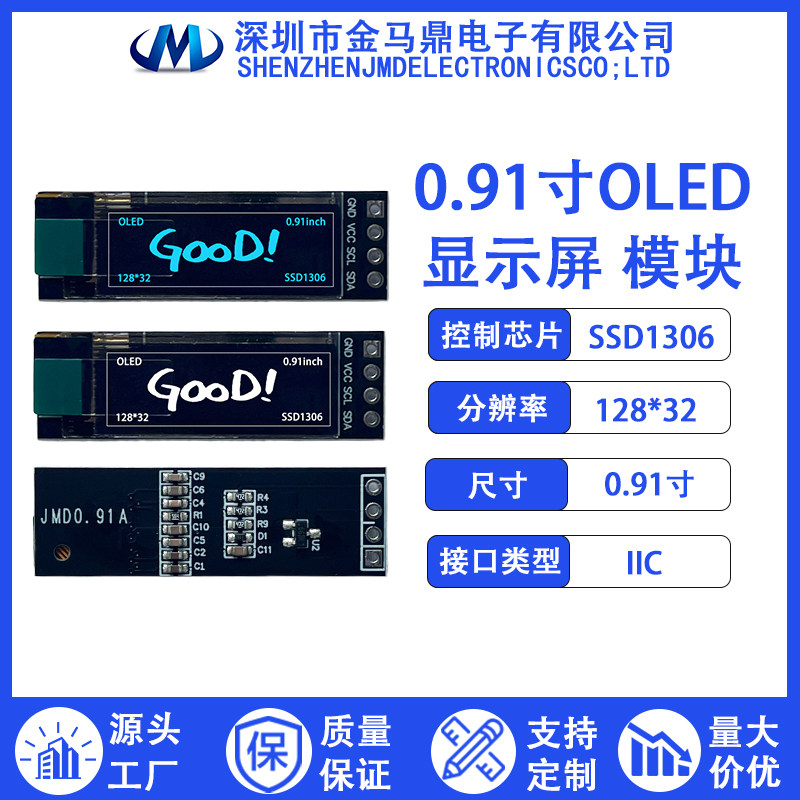 全新0.91寸OLED显示屏模块IIC接口128*32点阵SSD1306驱动液晶4针
