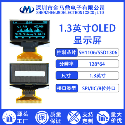 长期现货供应1.3寸OLED显示屏