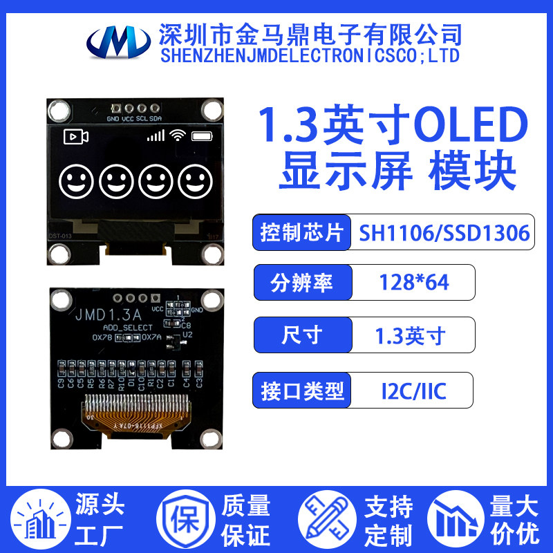 原厂批量出货1.3英寸OLED12864显示屏模块I2C接口通用型号1.3OLED