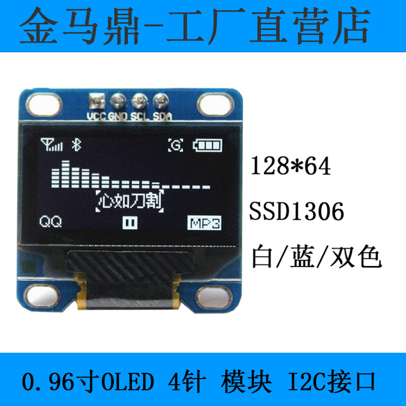 厂家直营0.96寸OLED液晶显示屏模块 SSD1306提供原理图 I2C接口|ruв категории Цифровые аксессуары, рынок электронных компонентов, мультимедиа показать деталь, OLED - от Buy2taobao.com для оказания профессиональной услуги покупки агента Taobao