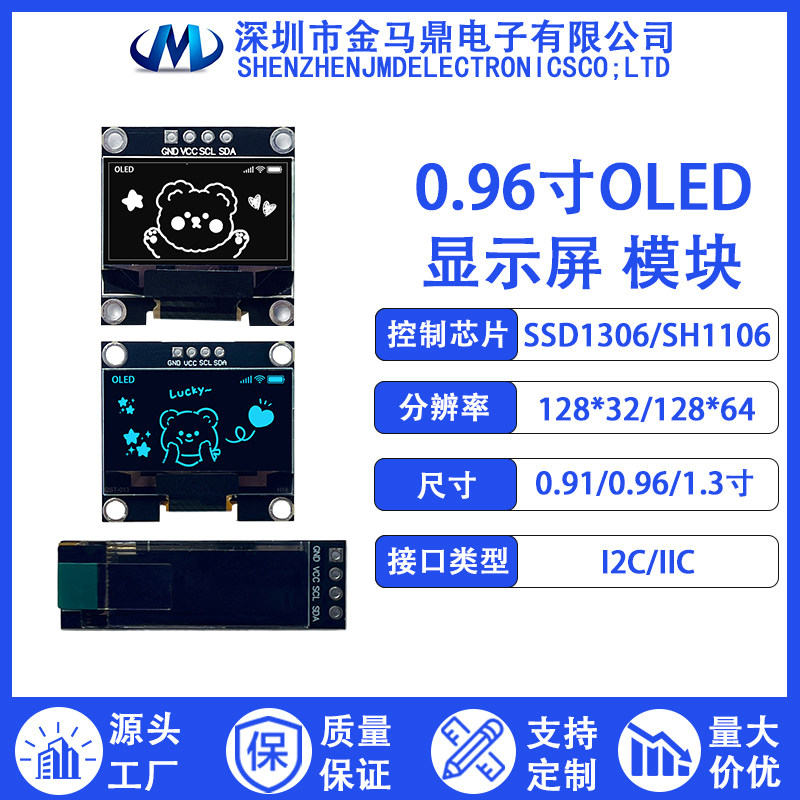 金马鼎0.91寸0.96寸 1.3寸OLED显示屏模块I2C接口ssd1306屏幕模块