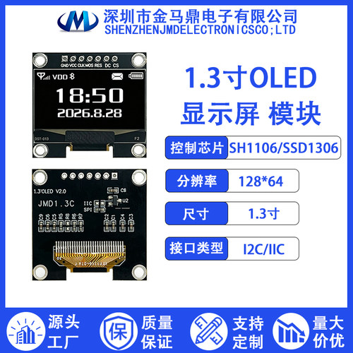 原厂1.3寸OLED显示屏模块SH1106