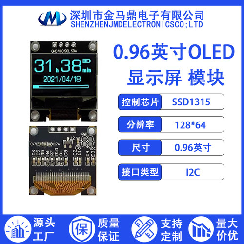 新款窄边框0.96寸OLED显示屏1315