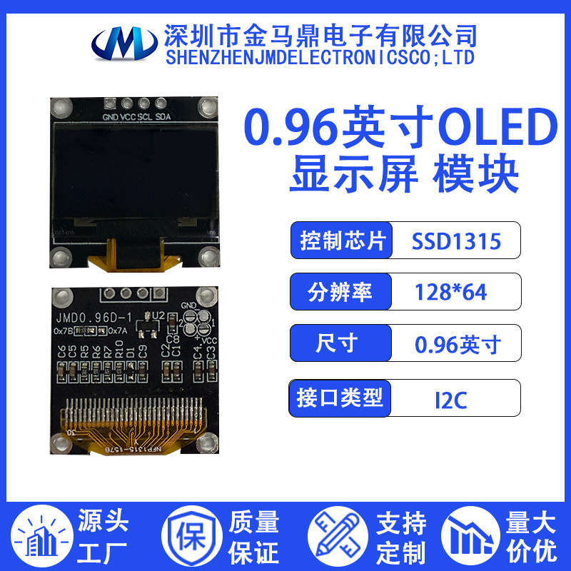 企业金马鼎0.96寸OLED显示屏模组128*64oled屏I2C接口新款SSD1315