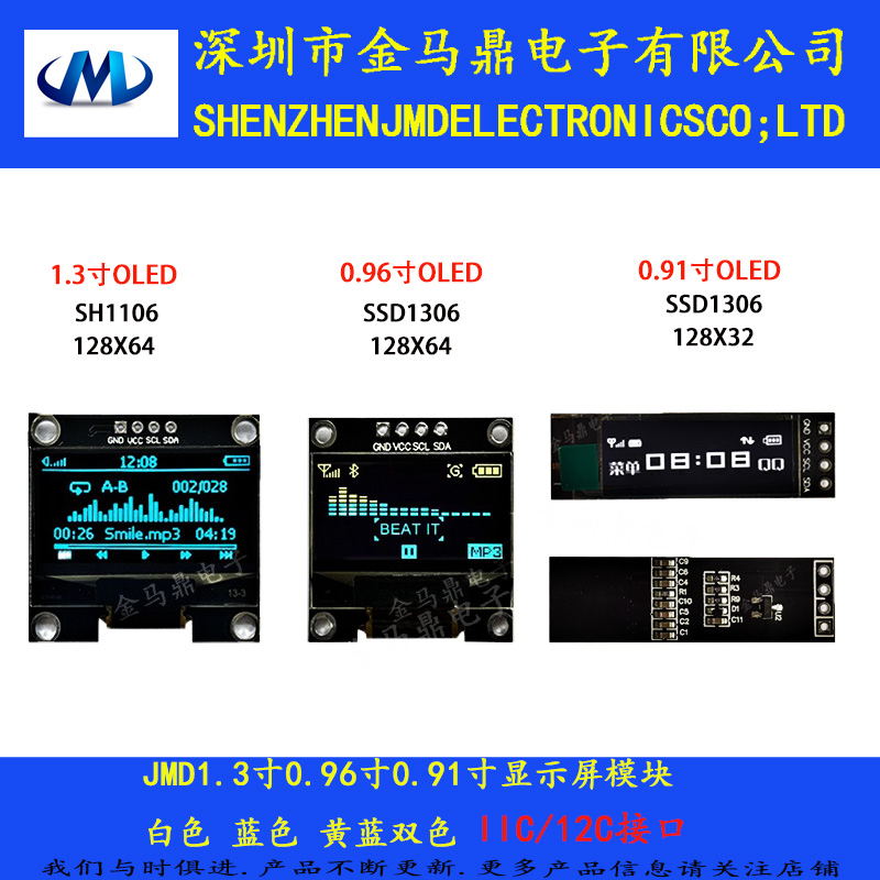 oled0.91显示屏模块0.96JMDIIC