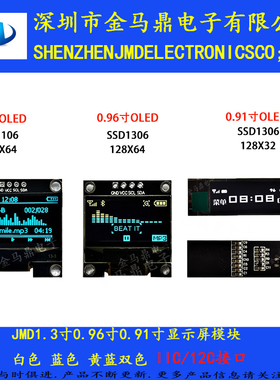 原厂正品0.91OLED0.96寸OLED1.3OLED12864显示屏I2C接口量大优惠