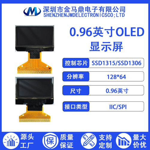 老款0.96寸OLED显示屏1306/1315