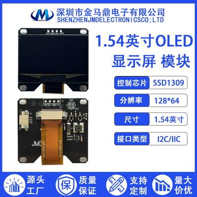 1.54寸OLED显示屏I2C通讯接口