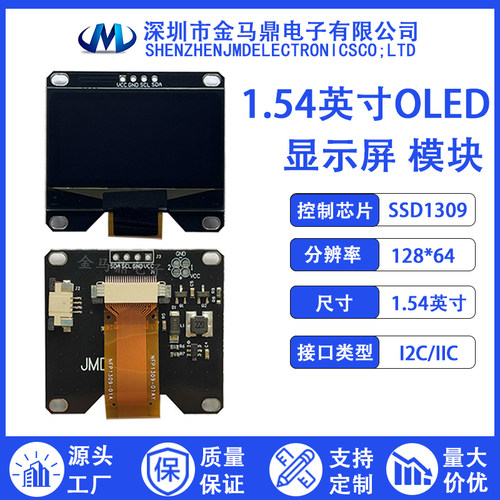 1.54寸OLED显示屏I2C通讯接口