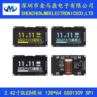 64分辨率SSD1309驅動SPI接口2.42oled 2.42寸OLED顯示屏模塊128