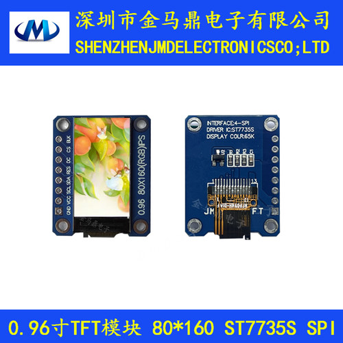 0.96寸TFT高清液晶显示屏7735s