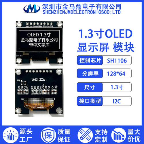 1.3寸OLED显示屏中文字库OLED屏