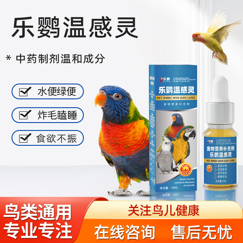 鹦鹉炸毛水绿便屁股粘便打瞌睡虎皮牡丹玄凤调理常备药鸟类专用药,宠物/宠物食品及用品,鸟禽其他,淘宝优惠券,粉丝福利购,淘宝优惠卷