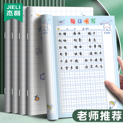 语文听写本每日听写生字