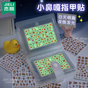 饰贴画礼品收纳册 卡皮巴拉3D夜光指甲贴小鼻嘎贴纸迷你儿童女孩美甲贴小学生卡通可爱脚趾甲贴荧光贴小图案装