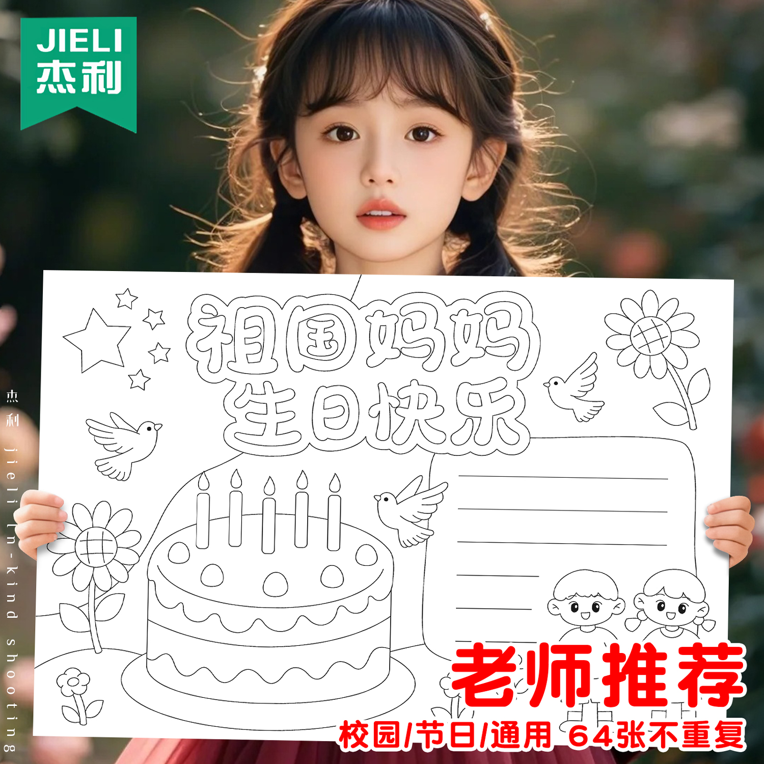 杰利a3手抄报专用纸模板8k半成品小学生国庆六一节日主题万能神器作业校园通用线稿图一二年级素材涂色绘画本