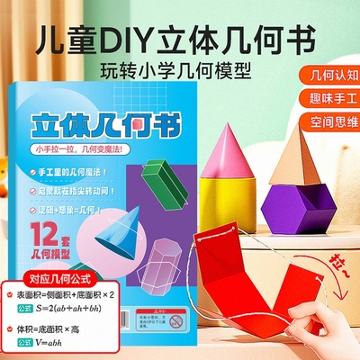 立体几何书小学数学启蒙机关书