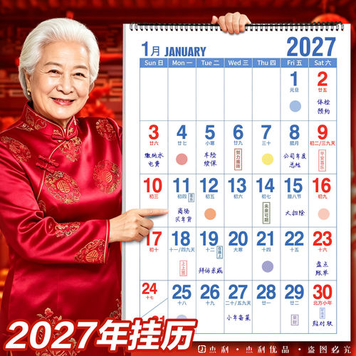 2027年日历挂历简约家用挂墙客厅卧室年历本大尺寸4K羊年月历365天大格记事备忘计划打卡送父母创意简约定制