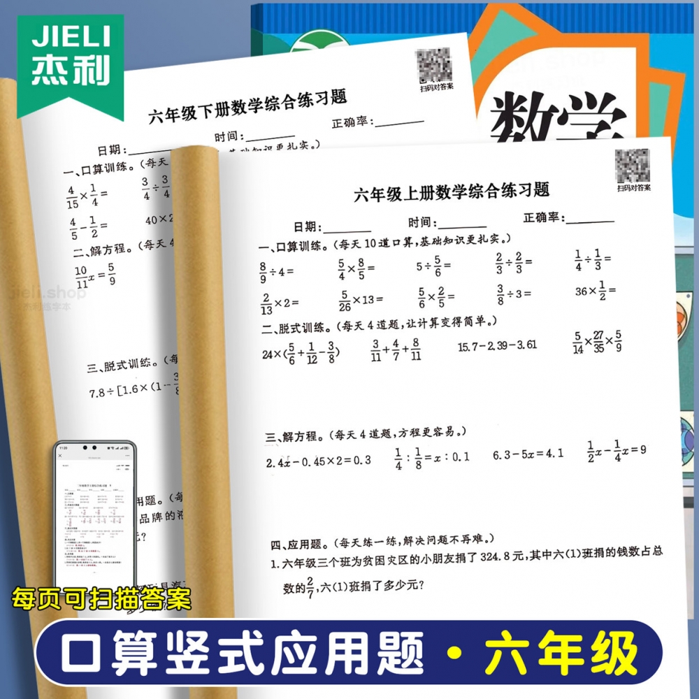 六年级上册口算竖式脱式应用题下册五升六数学训练算术天天练加减乘除专项练习本暑假每日一练思维训练计算题