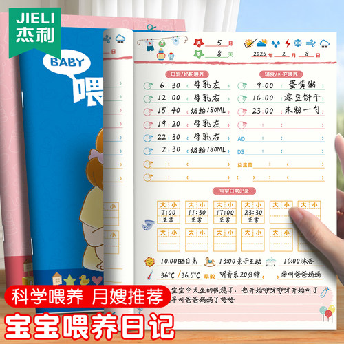 新生儿婴儿喂养日记本婴幼儿日常作息睡眠饮食登记本吃奶时间表宝宝成长记录笔记本纪念册月子喂奶辅食记录本