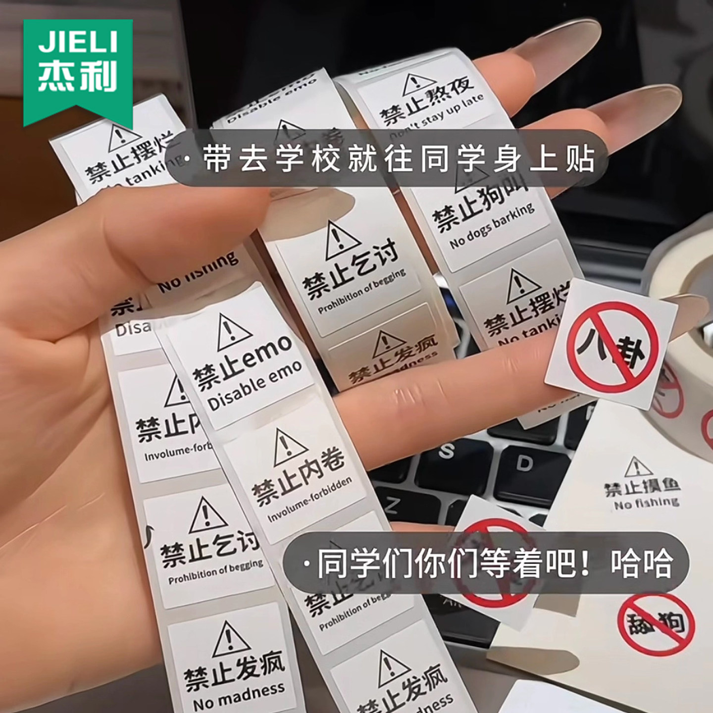 禁止迷惑行为贴纸发疯标识卷卷贴ins创意装饰水杯贴画DIY桌面手机警示趣味文字封口贴手帐搞笑学生整蛊玩具贴