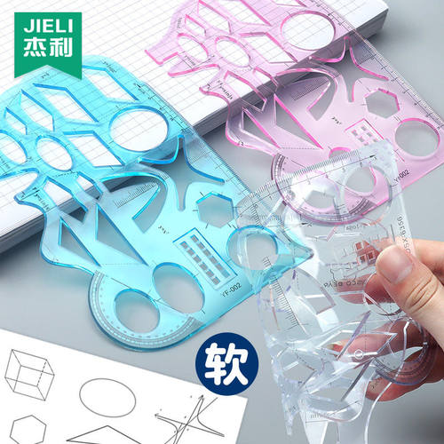 中学生画图直尺三角尺量角器透明尺子小学生专用画圆椭圆软尺多功能函数尺初中高中生绘图尺几何图形尺数学