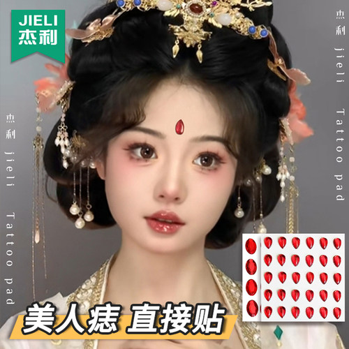 舞台妆杰利花钿眉心贴古风妆容贴