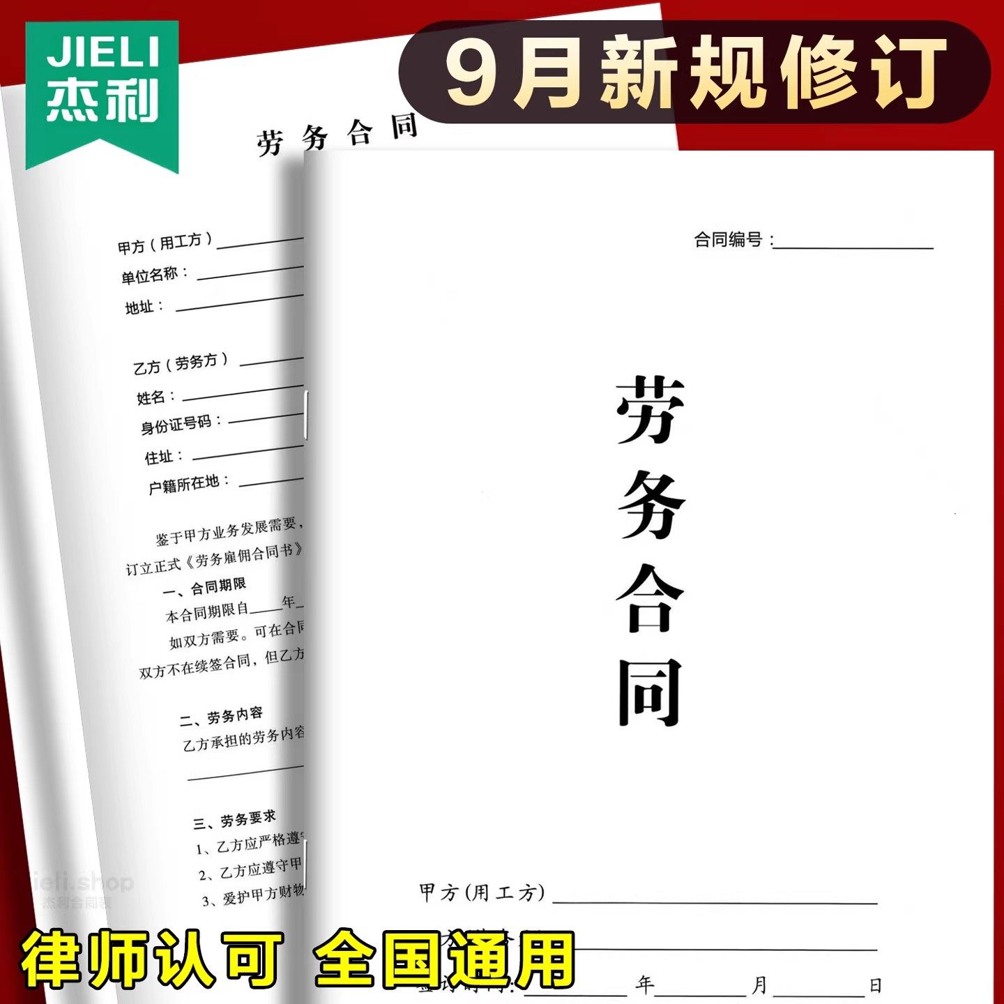 2026年新版通用劳务合同劳动合同书公司入职用工协议员工聘用样本
