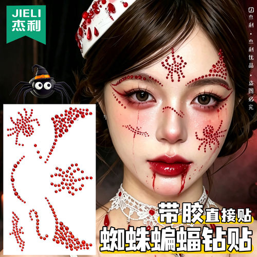万圣节蝙蝠红色水钻贴创意蜘蛛可爱脸部装饰贴纸钻贴血钻妆血痕泪钻钻石配饰cos吸血鬼异形恶魔女巫装扮道具