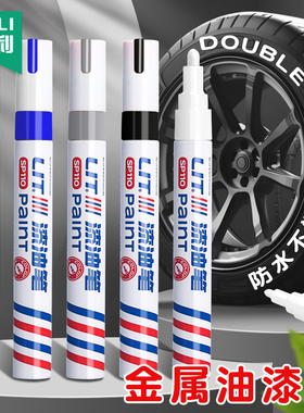 杰利油漆笔白色记号笔补漆笔防水防油工业不掉色金银涂鸦笔油性马克笔彩色工业汽车专用黑色轮胎补色笔红色