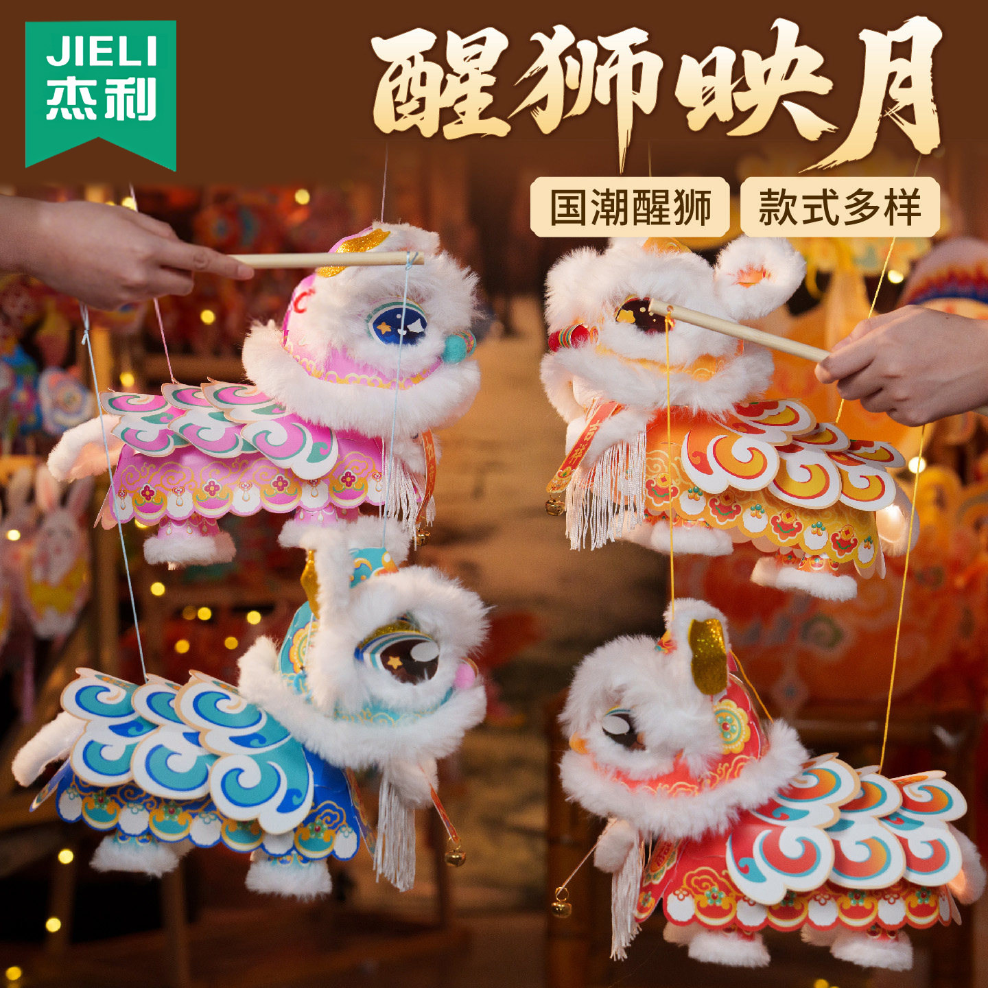 国庆中秋节国风醒狮映月灯笼DIY手工制作材料包儿童手提舞狮花灯创意节日礼物装饰挂件幼儿园小礼品拍照道具图片