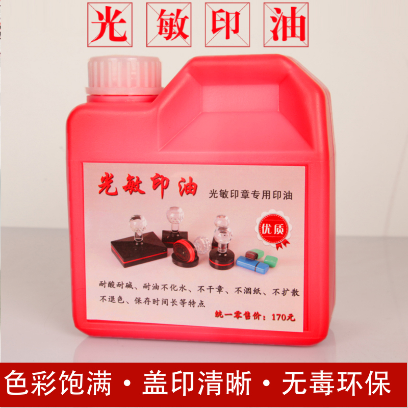 驭展光敏印油光敏公章粉红咖啡色