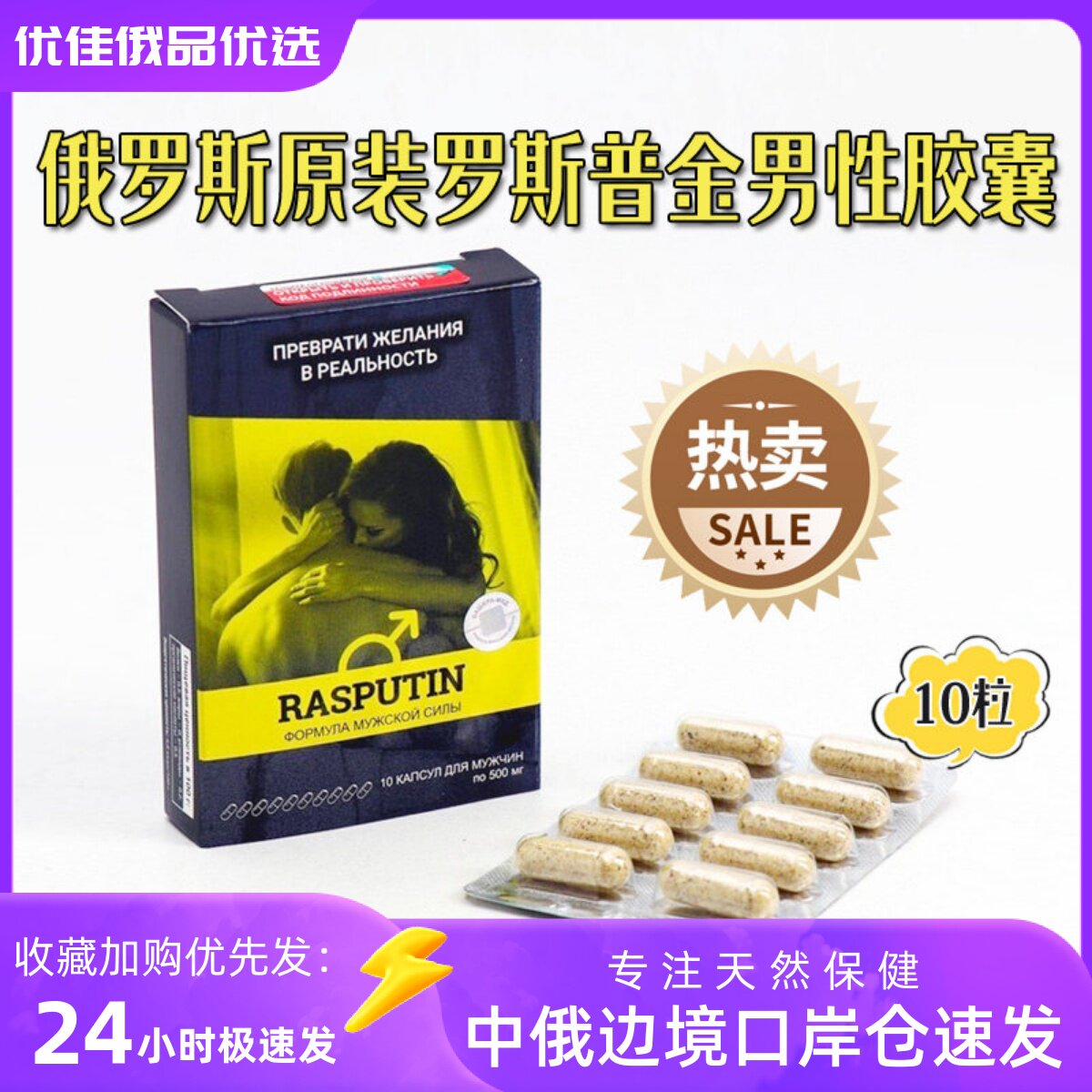 正品原装俄罗斯进口罗斯普金男性沙棘/沙棘原浆