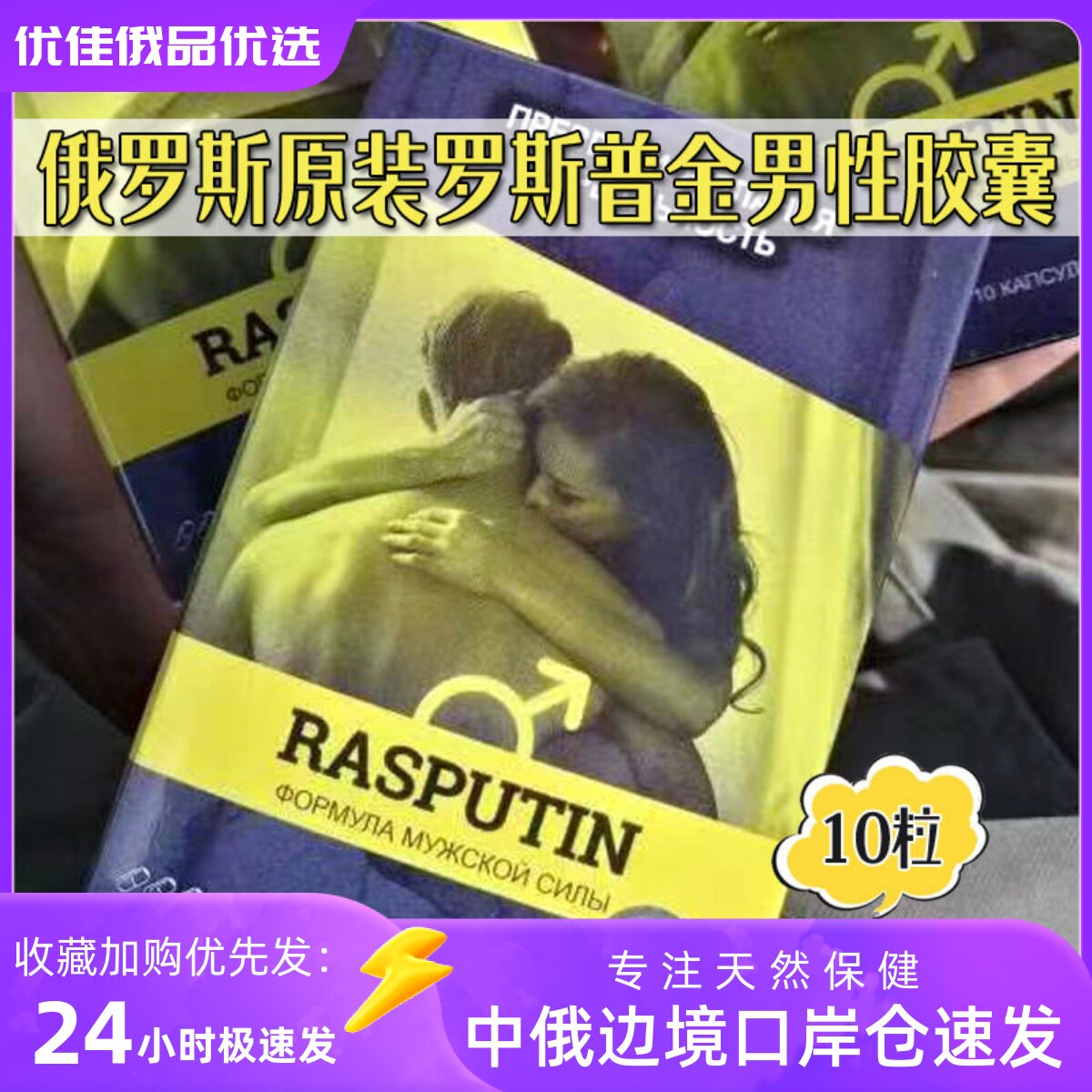 原装俄罗斯正品罗斯普金男性胶囊