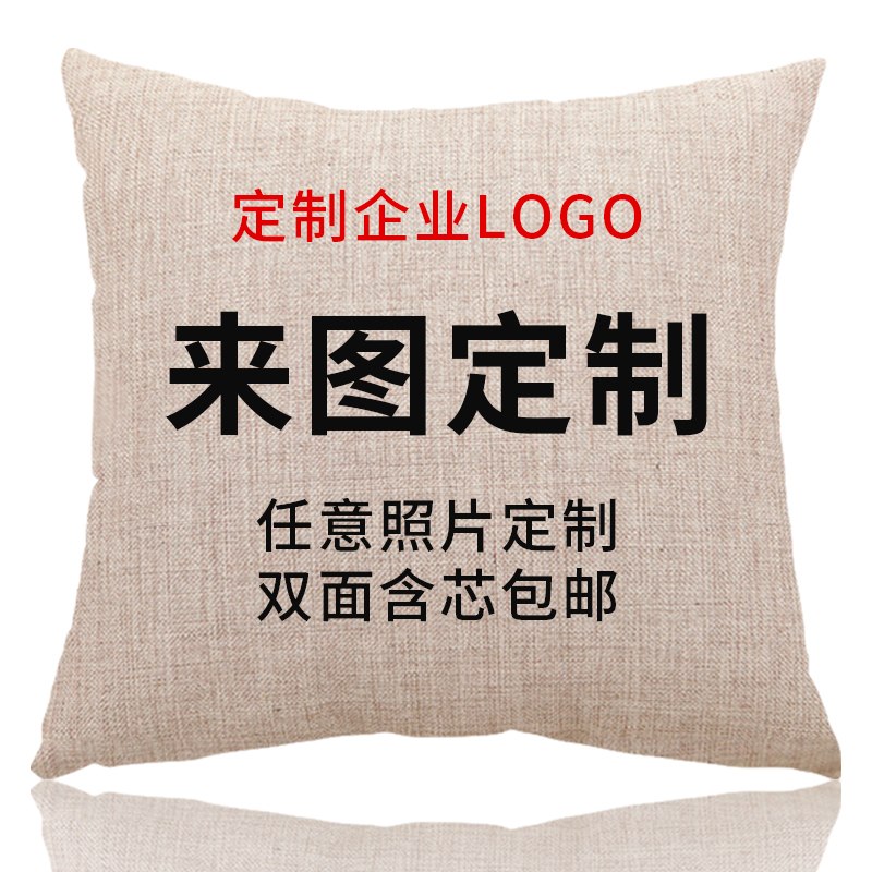 定制抱枕LOGO来图定做照片可印明星情侣真人双面diy礼物靠垫套-封面