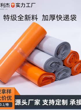 白色全新料橙色快递袋物流打包加厚印刷制品防水包装袋厂家