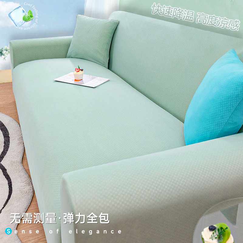 夏季新品冰丝沙发套罩一体式全包万能套凉感沙发防尘保护套罩通用