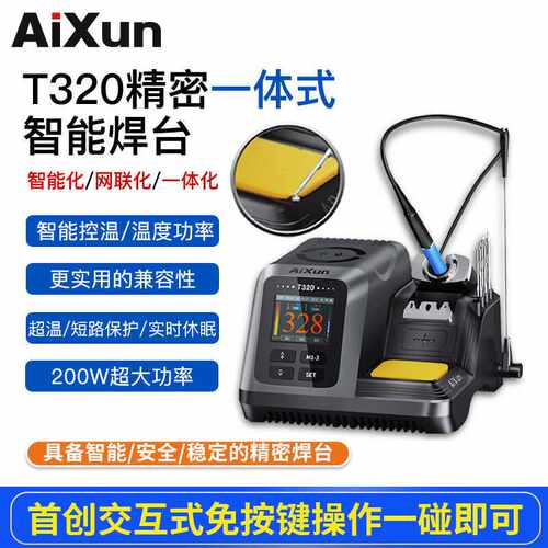 艾讯T320焊台智能温控电烙铁液晶显示通用C210/245精密一体式焊台